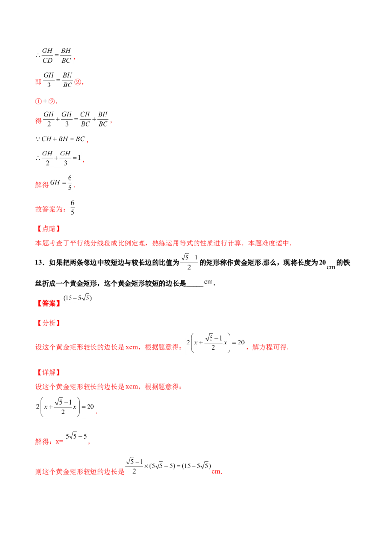 第四章图形的相似单元测试（B卷&middot;提升能力）（解析版）_北师大初中数学_9上-北师大版初中数学_05习题试卷_2单元试卷_单元测试（第1套）