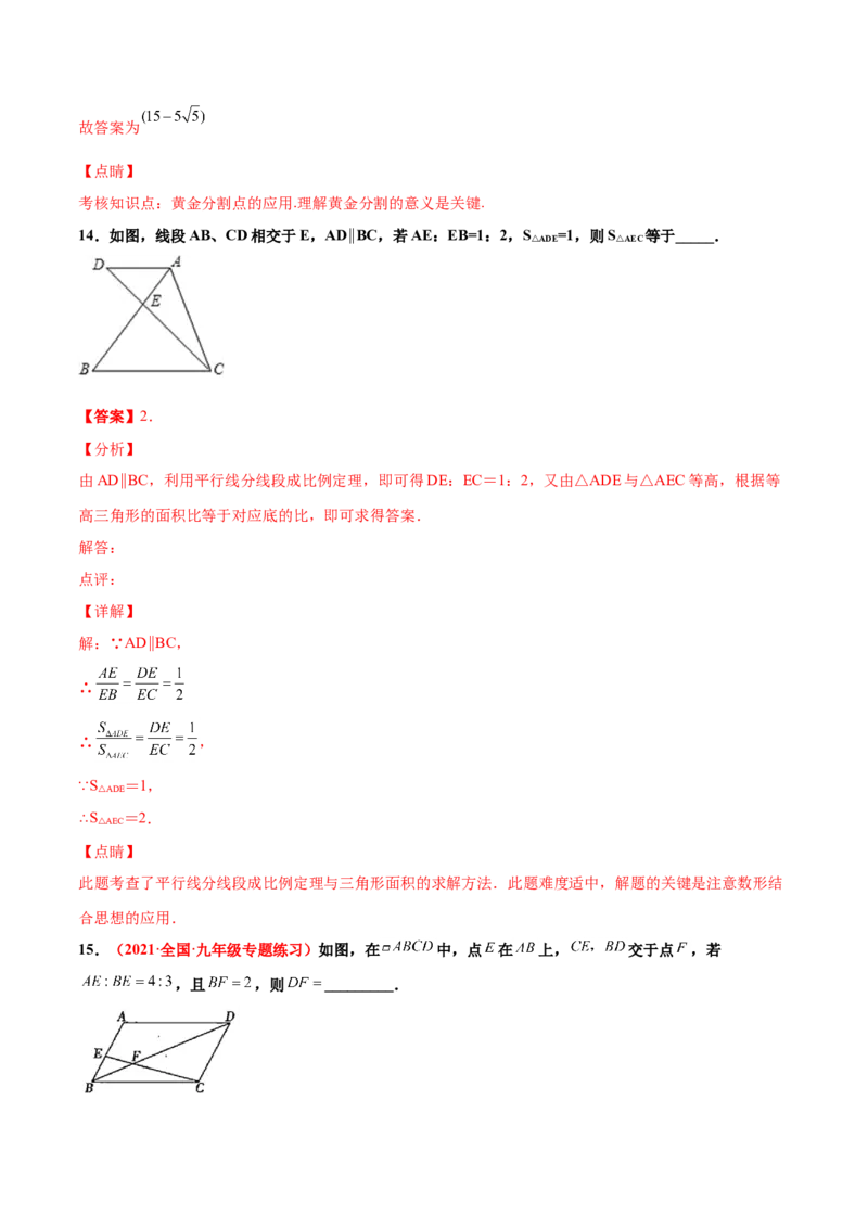 第四章图形的相似单元测试（B卷&middot;提升能力）（解析版）_北师大初中数学_9上-北师大版初中数学_05习题试卷_2单元试卷_单元测试（第1套）