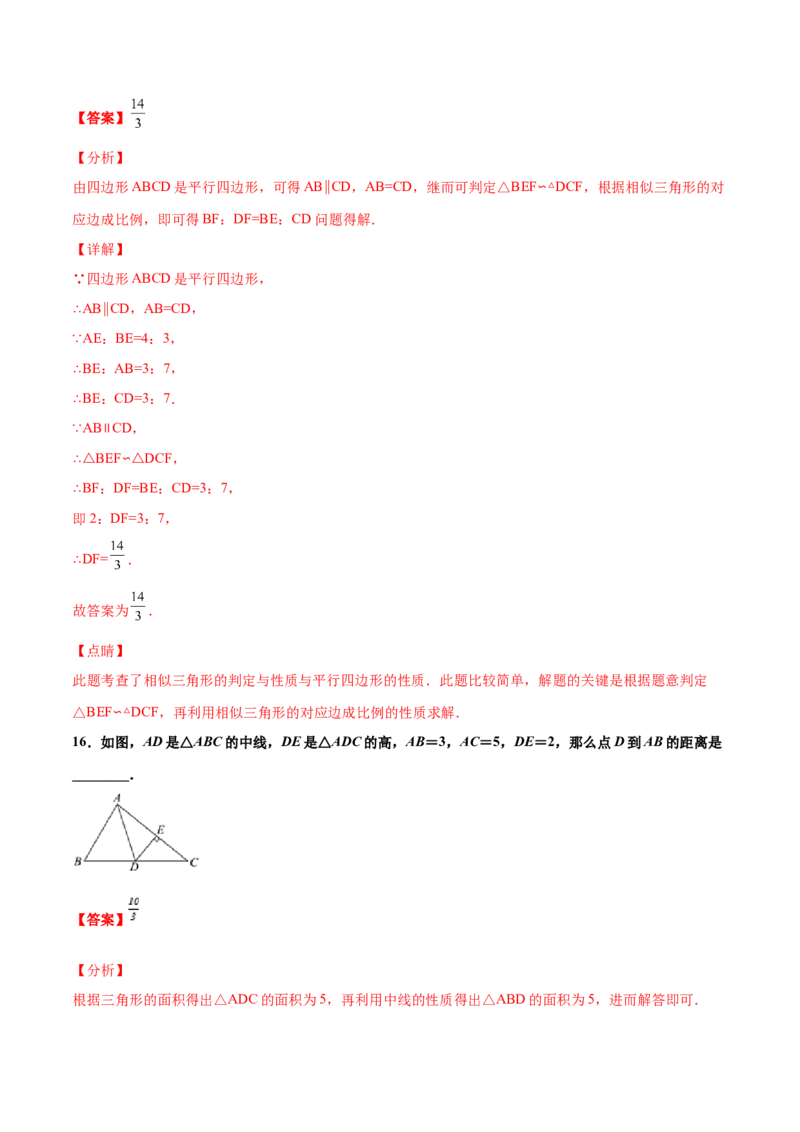 第四章图形的相似单元测试（B卷&middot;提升能力）（解析版）_北师大初中数学_9上-北师大版初中数学_05习题试卷_2单元试卷_单元测试（第1套）