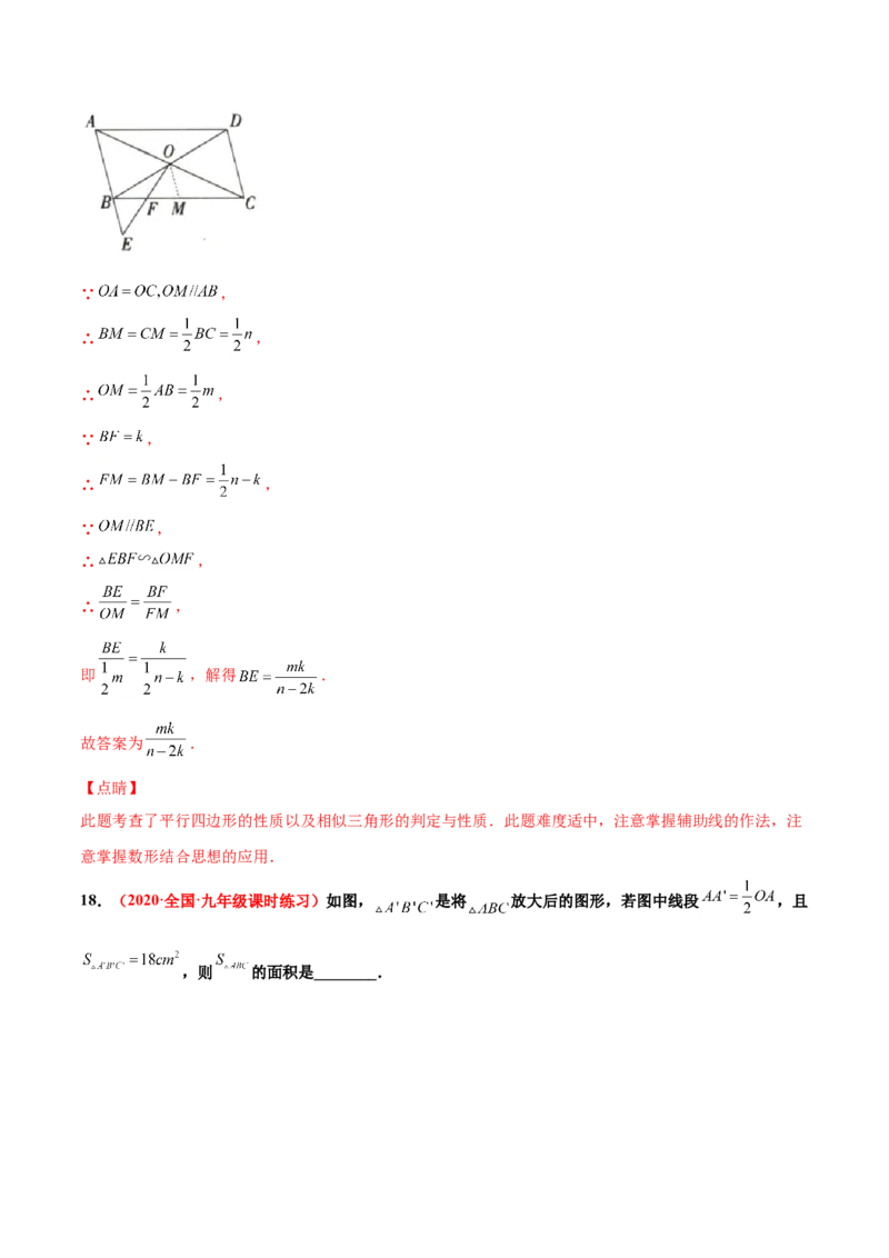 第四章图形的相似单元测试（B卷&middot;提升能力）（解析版）_北师大初中数学_9上-北师大版初中数学_05习题试卷_2单元试卷_单元测试（第1套）