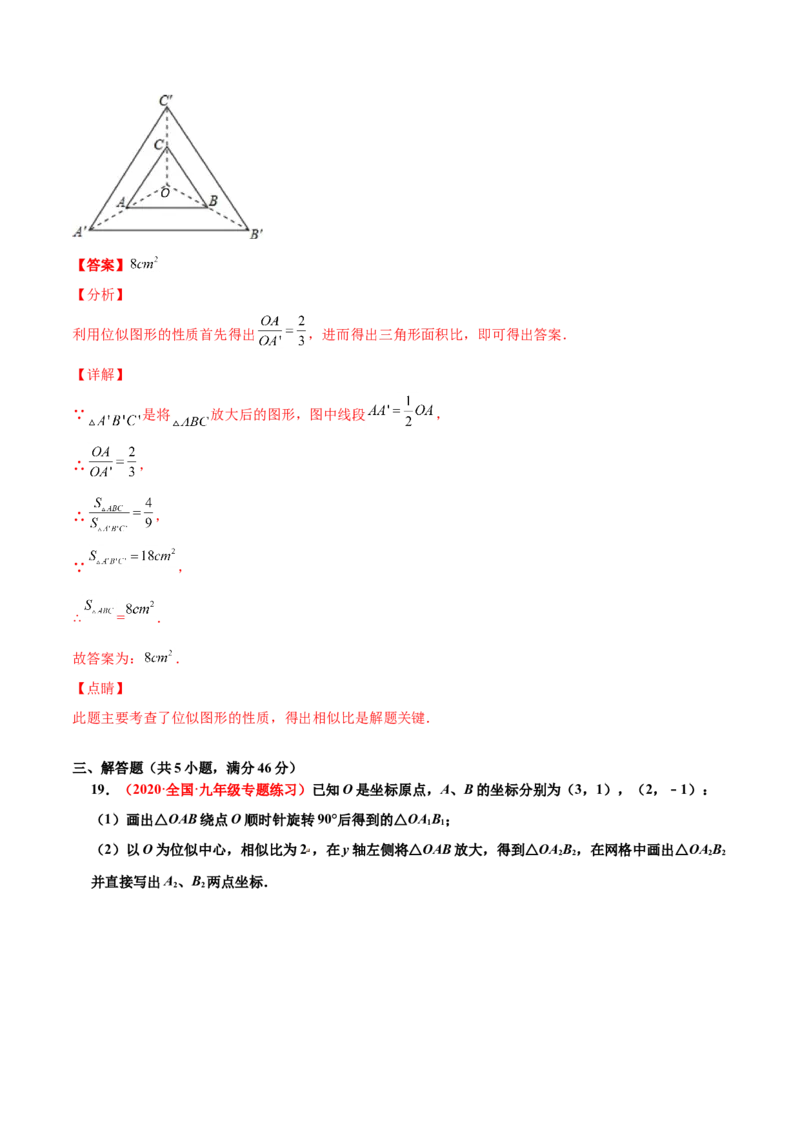 第四章图形的相似单元测试（B卷&middot;提升能力）（解析版）_北师大初中数学_9上-北师大版初中数学_05习题试卷_2单元试卷_单元测试（第1套）