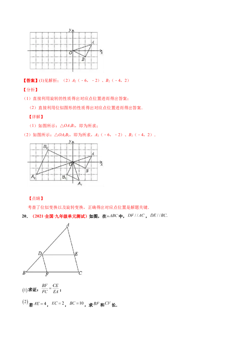第四章图形的相似单元测试（B卷&middot;提升能力）（解析版）_北师大初中数学_9上-北师大版初中数学_05习题试卷_2单元试卷_单元测试（第1套）