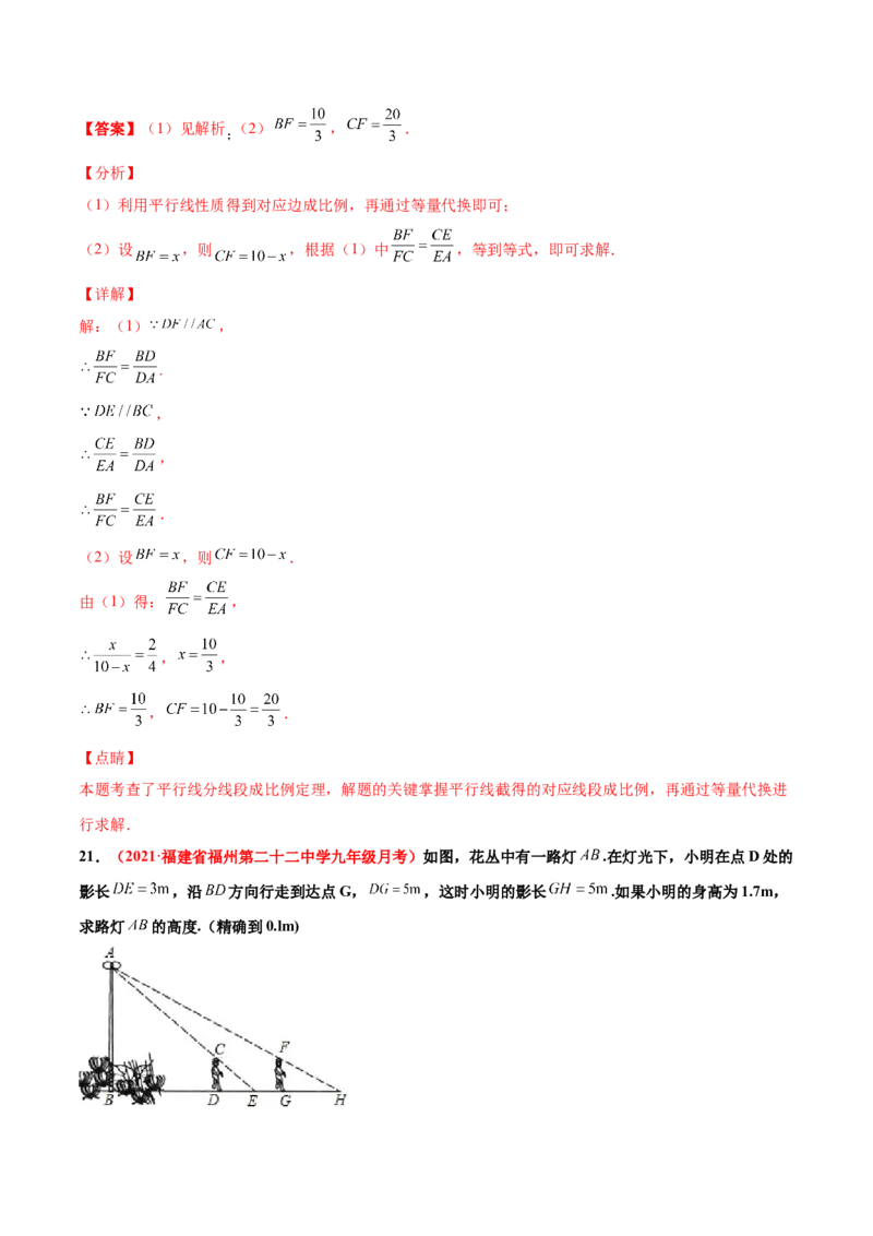 第四章图形的相似单元测试（B卷&middot;提升能力）（解析版）_北师大初中数学_9上-北师大版初中数学_05习题试卷_2单元试卷_单元测试（第1套）
