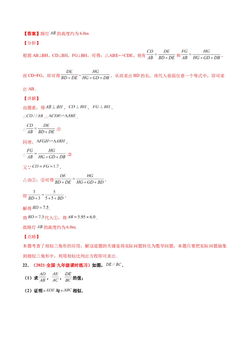 第四章图形的相似单元测试（B卷&middot;提升能力）（解析版）_北师大初中数学_9上-北师大版初中数学_05习题试卷_2单元试卷_单元测试（第1套）
