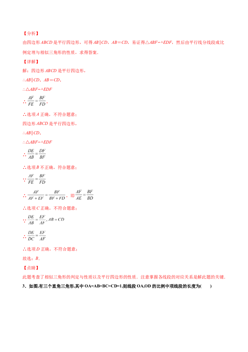 第四章图形的相似单元测试（B卷&middot;提升能力）（解析版）_北师大初中数学_9上-北师大版初中数学_05习题试卷_2单元试卷_单元测试（第1套）
