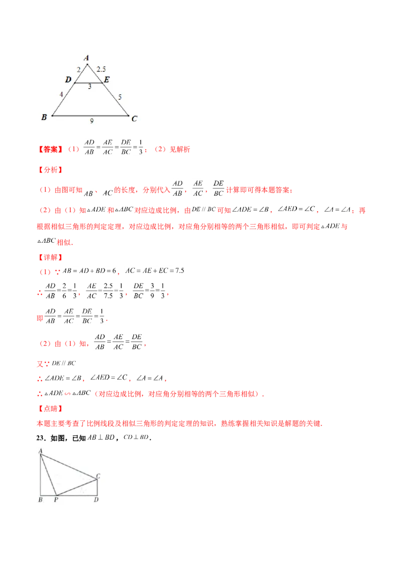 第四章图形的相似单元测试（B卷&middot;提升能力）（解析版）_北师大初中数学_9上-北师大版初中数学_05习题试卷_2单元试卷_单元测试（第1套）