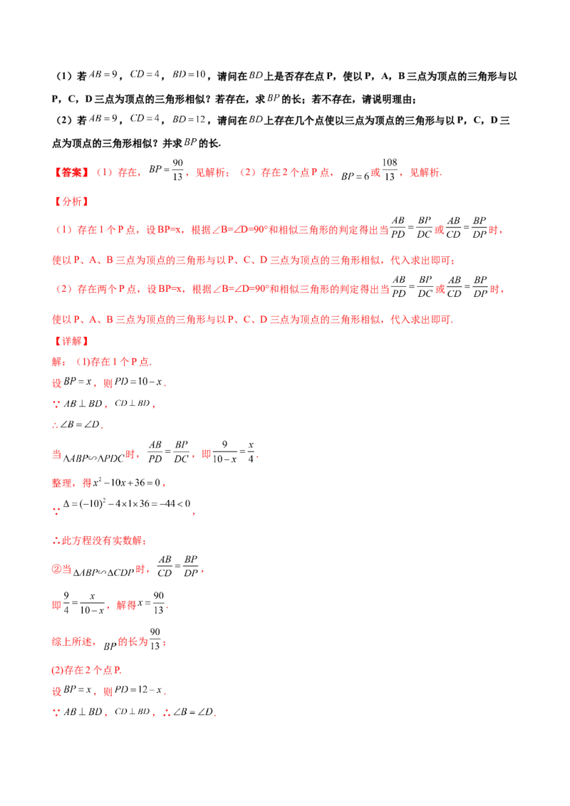 第四章图形的相似单元测试（B卷&middot;提升能力）（解析版）_北师大初中数学_9上-北师大版初中数学_05习题试卷_2单元试卷_单元测试（第1套）