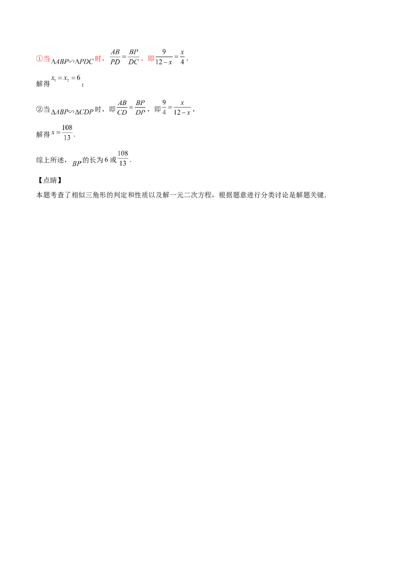第四章图形的相似单元测试（B卷&middot;提升能力）（解析版）_北师大初中数学_9上-北师大版初中数学_05习题试卷_2单元试卷_单元测试（第1套）