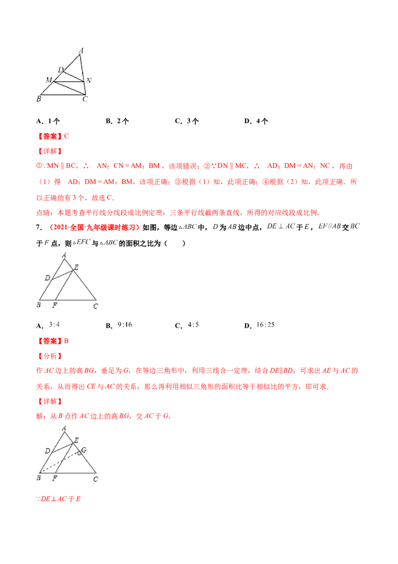 第四章图形的相似单元测试（B卷&middot;提升能力）（解析版）_北师大初中数学_9上-北师大版初中数学_05习题试卷_2单元试卷_单元测试（第1套）