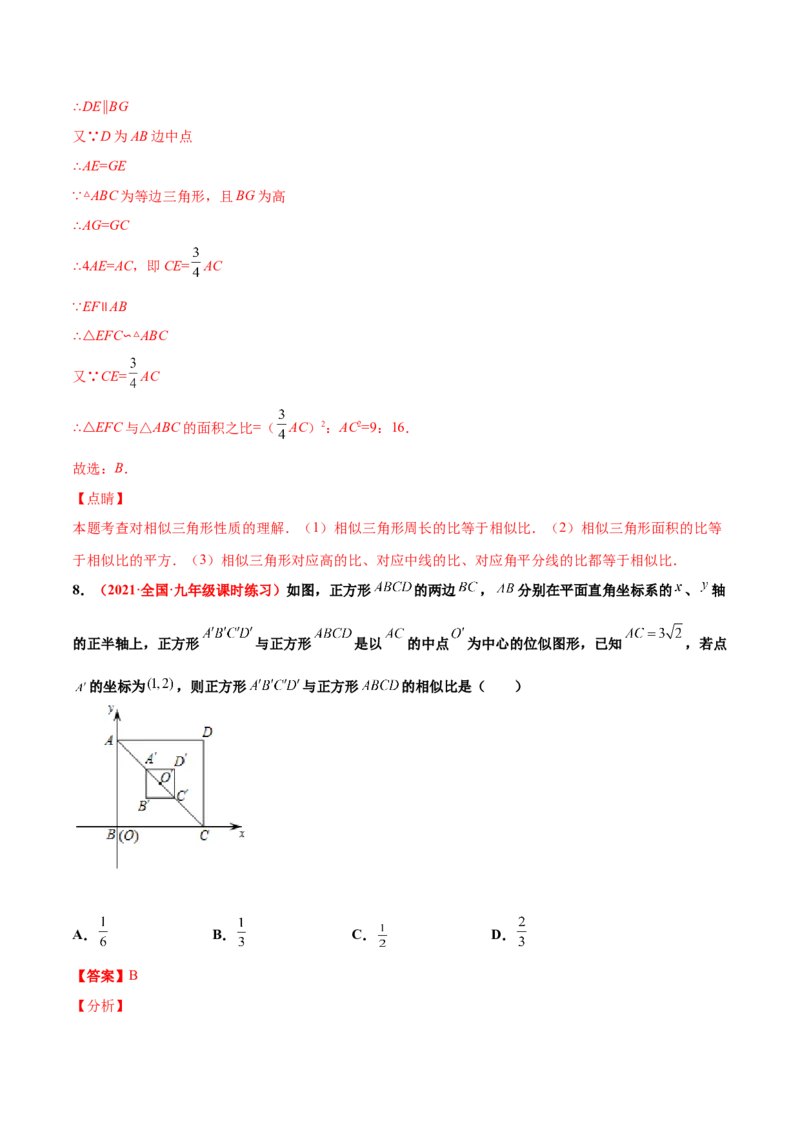 第四章图形的相似单元测试（B卷&middot;提升能力）（解析版）_北师大初中数学_9上-北师大版初中数学_05习题试卷_2单元试卷_单元测试（第1套）