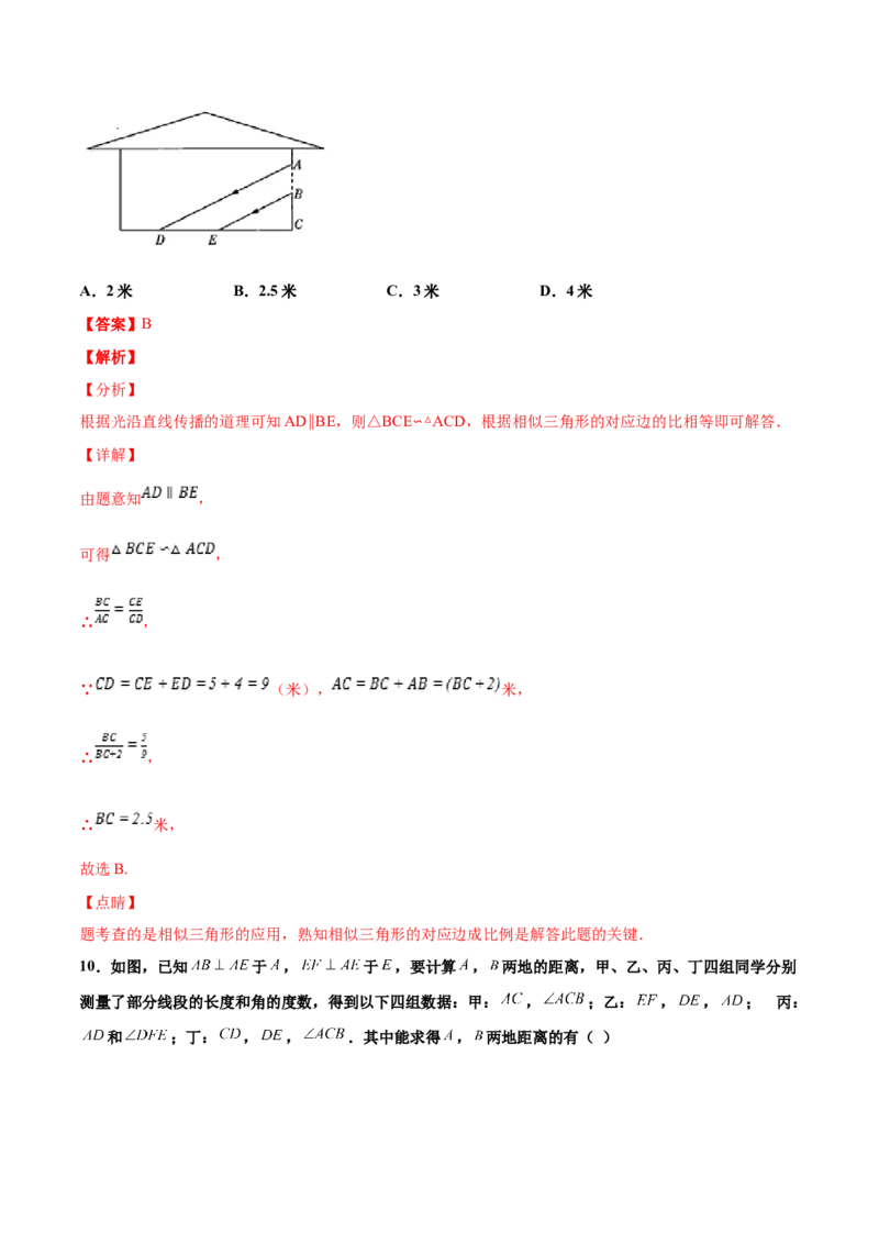 第四章图形的相似单元测试（B卷&middot;提升能力）（解析版）_北师大初中数学_9上-北师大版初中数学_05习题试卷_2单元试卷_单元测试（第1套）