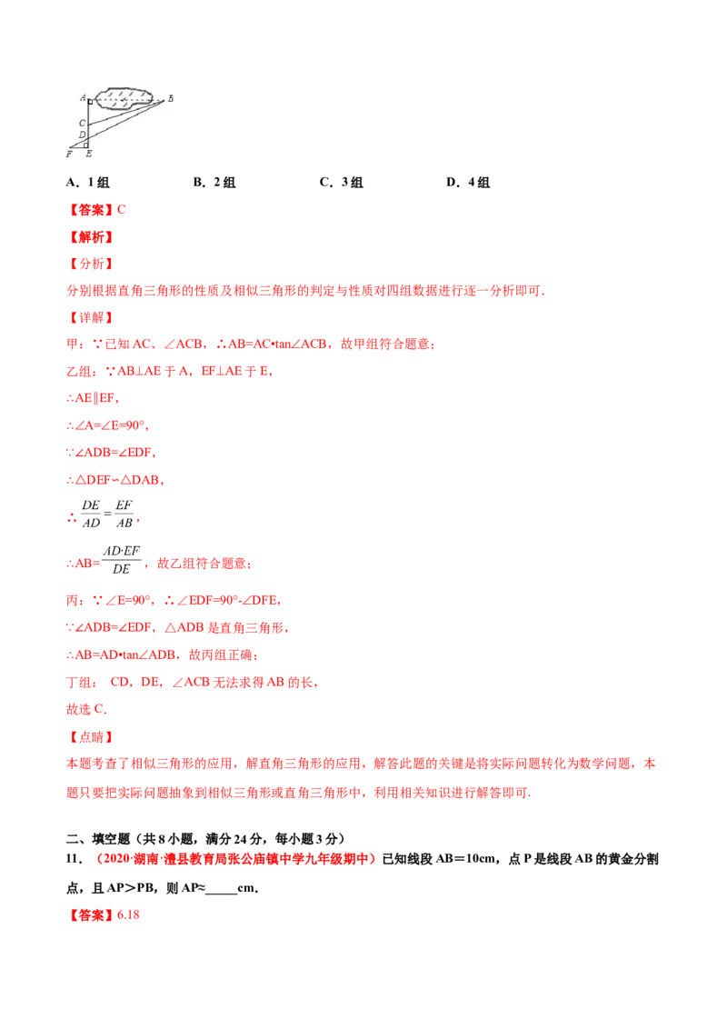 第四章图形的相似单元测试（B卷&middot;提升能力）（解析版）_北师大初中数学_9上-北师大版初中数学_05习题试卷_2单元试卷_单元测试（第1套）