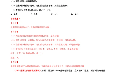第四章图形的相似单元测试（B卷&middot;提升能力）（解析版）_北师大初中数学_9上-北师大版初中数学_05习题试卷_2单元试卷_单元测试（第1套）