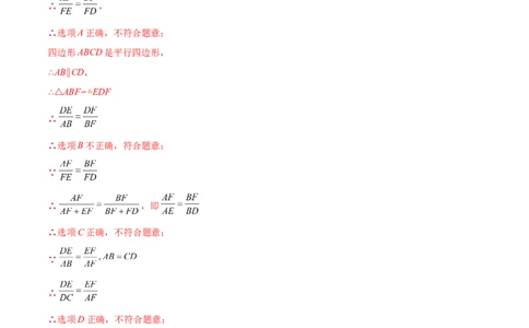 第四章图形的相似单元测试（B卷&middot;提升能力）（解析版）_北师大初中数学_9上-北师大版初中数学_05习题试卷_2单元试卷_单元测试（第1套）
