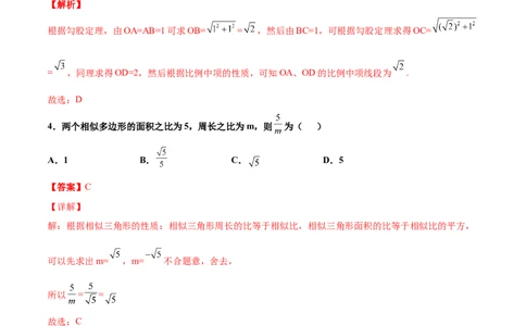 第四章图形的相似单元测试（B卷&middot;提升能力）（解析版）_北师大初中数学_9上-北师大版初中数学_05习题试卷_2单元试卷_单元测试（第1套）