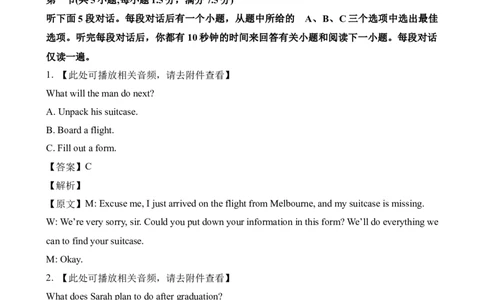 2025高考英语全国一卷听力（解析版）_全国高考模拟卷_2021-2025年高考听力真题速练-2026届高考英语专题复习_2025高考英语真题听力_2025高考英语全国一卷听力