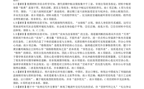 辽宁省点石联考2026届高三期末质量监测历史答案_全国高考模拟卷_2026年2月_260201辽宁省点石联考2026届高三期末质量监测（全科）