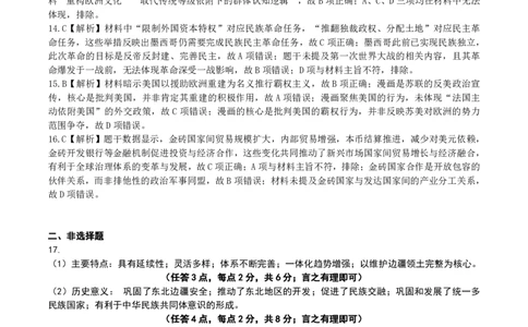 辽宁省点石联考2026届高三期末质量监测历史答案_全国高考模拟卷_2026年2月_260201辽宁省点石联考2026届高三期末质量监测（全科）