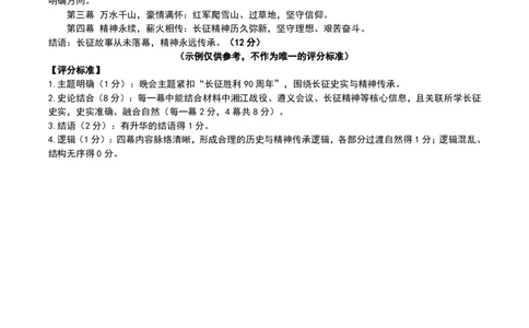 辽宁省点石联考2026届高三期末质量监测历史答案_全国高考模拟卷_2026年2月_260201辽宁省点石联考2026届高三期末质量监测（全科）