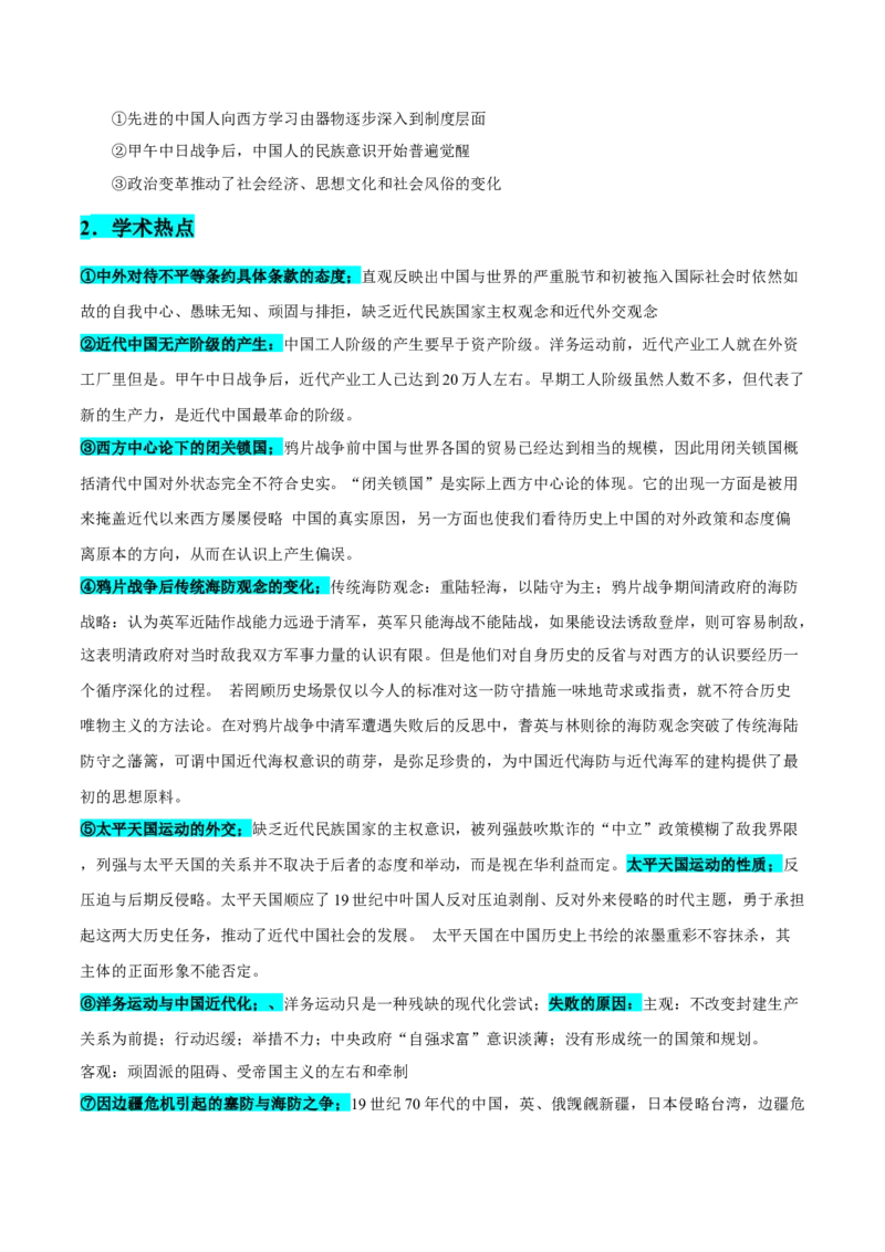 押广东卷第7题晚清：内忧外患与救亡图存（原卷版）_07高考历史_2024年新高考资料_52024三轮冲刺_备战2024年高考历史临考题号押题（广东专用）323033819