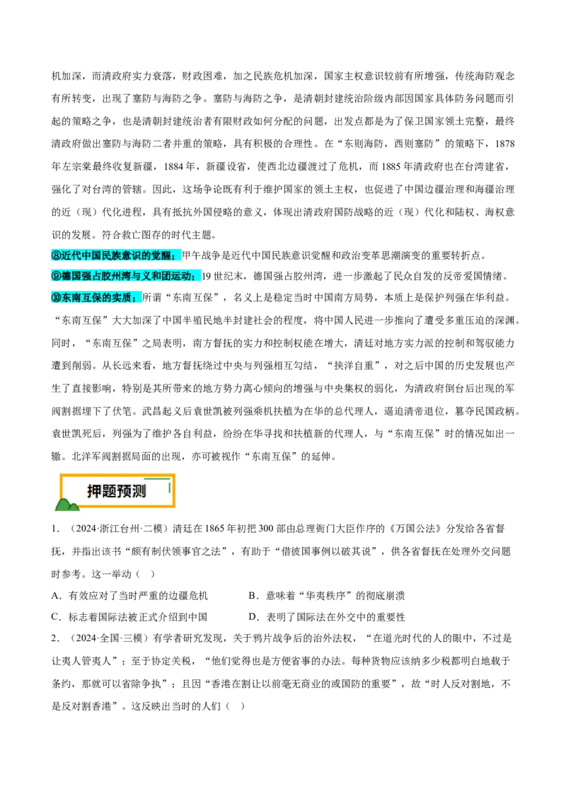 押广东卷第7题晚清：内忧外患与救亡图存（原卷版）_07高考历史_2024年新高考资料_52024三轮冲刺_备战2024年高考历史临考题号押题（广东专用）323033819
