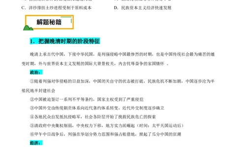 押广东卷第7题晚清：内忧外患与救亡图存（原卷版）_07高考历史_2024年新高考资料_52024三轮冲刺_备战2024年高考历史临考题号押题（广东专用）323033819