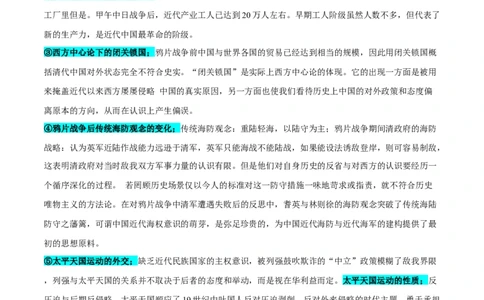 押广东卷第7题晚清：内忧外患与救亡图存（原卷版）_07高考历史_2024年新高考资料_52024三轮冲刺_备战2024年高考历史临考题号押题（广东专用）323033819