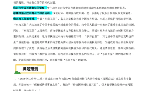 押广东卷第7题晚清：内忧外患与救亡图存（原卷版）_07高考历史_2024年新高考资料_52024三轮冲刺_备战2024年高考历史临考题号押题（广东专用）323033819