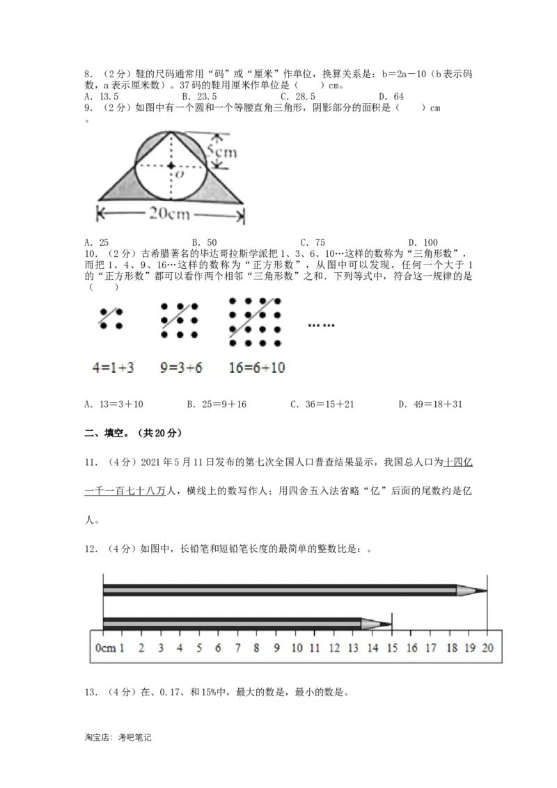 2021年北京西城区小升初数学真题及答案_北京小升初全套文件_数学