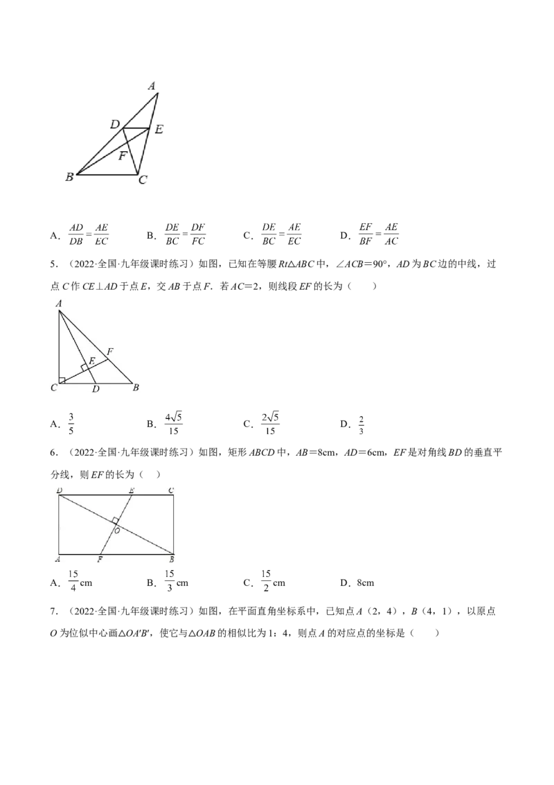 第四章图形的相似（单元测试）（原卷版）_北师大初中数学_9上-北师大版初中数学_05习题试卷_2单元试卷_单元测试（第4套）