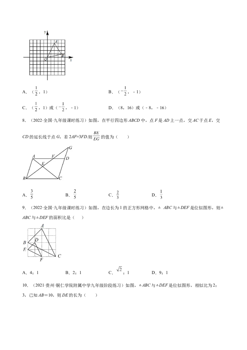 第四章图形的相似（单元测试）（原卷版）_北师大初中数学_9上-北师大版初中数学_05习题试卷_2单元试卷_单元测试（第4套）