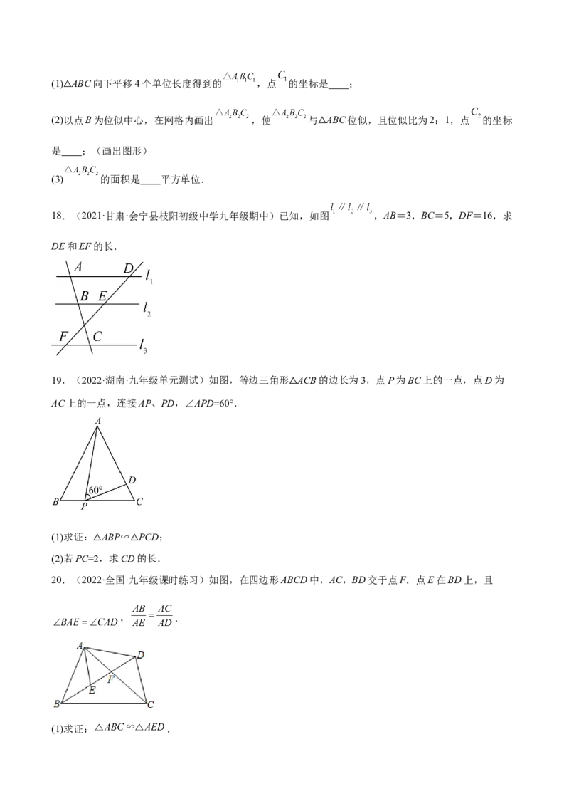 第四章图形的相似（单元测试）（原卷版）_北师大初中数学_9上-北师大版初中数学_05习题试卷_2单元试卷_单元测试（第4套）