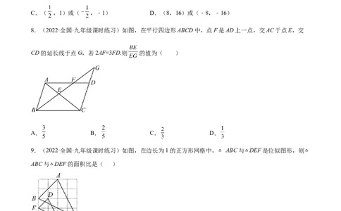 第四章图形的相似（单元测试）（原卷版）_北师大初中数学_9上-北师大版初中数学_05习题试卷_2单元试卷_单元测试（第4套）