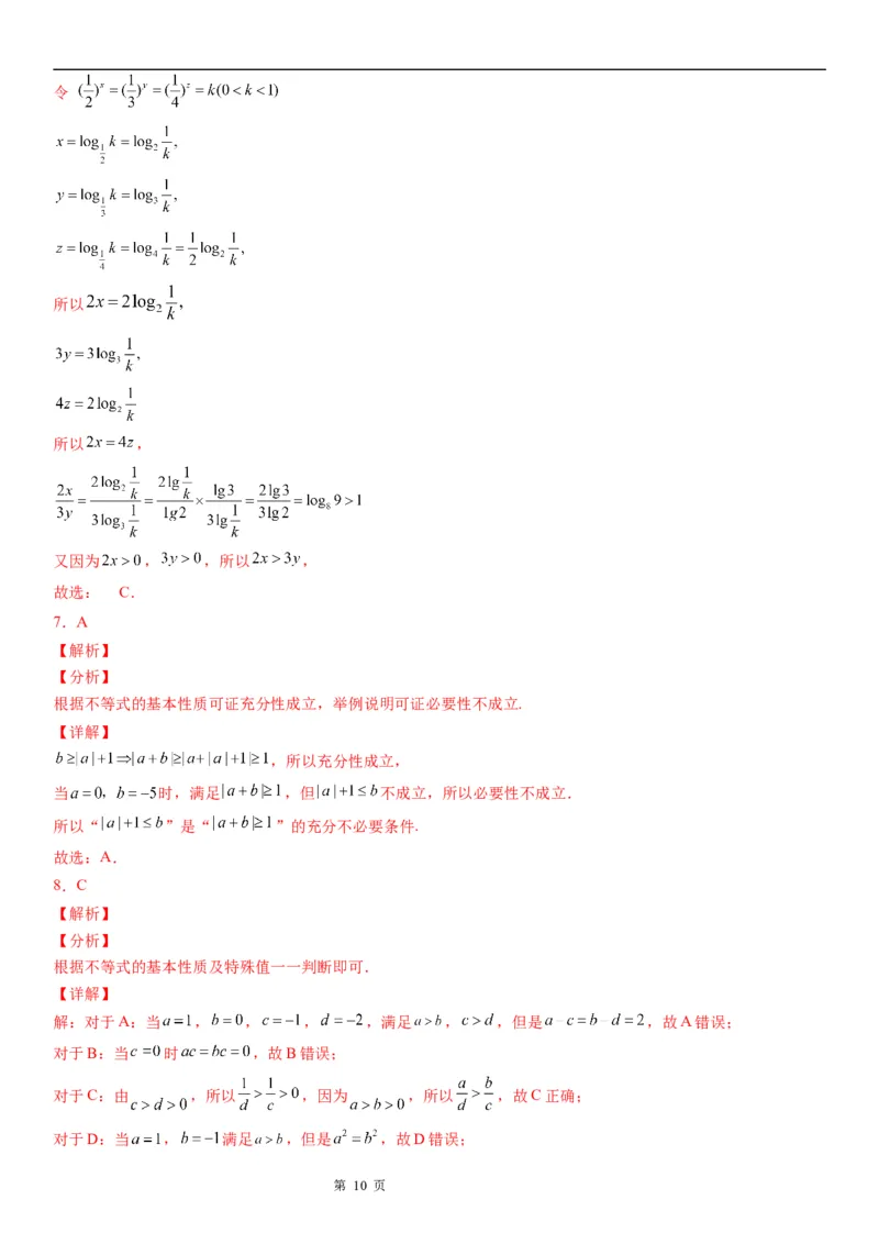 微专题作差或作商比较大小学案-2023届高考数学一轮《考点&middot;题型&middot;技巧》精讲与精练_02高考数学_通用版（老高考）复习资料_2023年复习资料_一轮复习