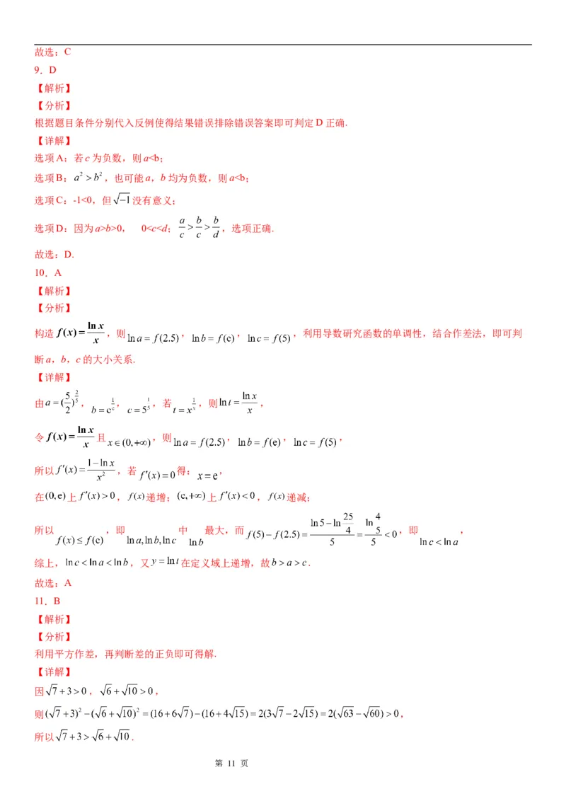 微专题作差或作商比较大小学案-2023届高考数学一轮《考点&middot;题型&middot;技巧》精讲与精练_02高考数学_通用版（老高考）复习资料_2023年复习资料_一轮复习