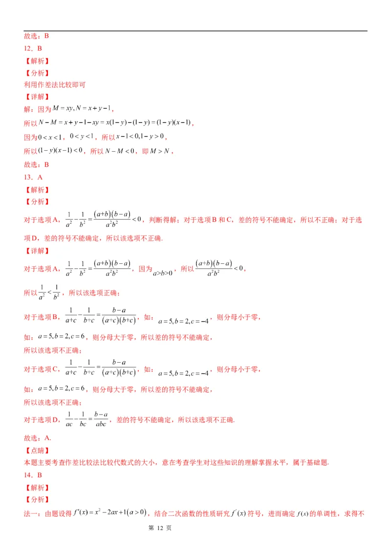 微专题作差或作商比较大小学案-2023届高考数学一轮《考点&middot;题型&middot;技巧》精讲与精练_02高考数学_通用版（老高考）复习资料_2023年复习资料_一轮复习