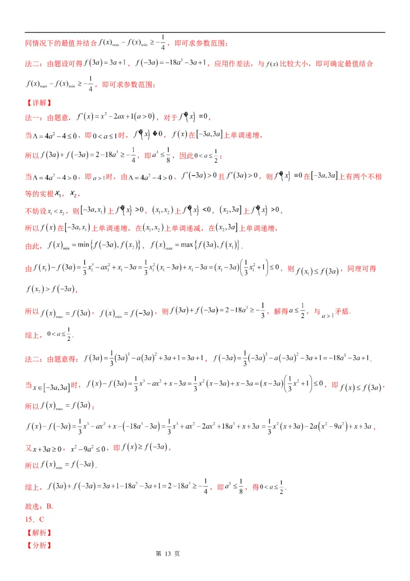 微专题作差或作商比较大小学案-2023届高考数学一轮《考点&middot;题型&middot;技巧》精讲与精练_02高考数学_通用版（老高考）复习资料_2023年复习资料_一轮复习