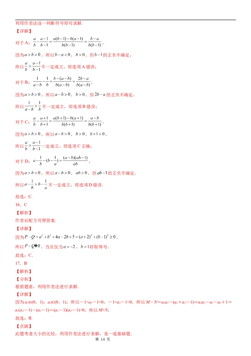 微专题作差或作商比较大小学案-2023届高考数学一轮《考点&middot;题型&middot;技巧》精讲与精练_02高考数学_通用版（老高考）复习资料_2023年复习资料_一轮复习