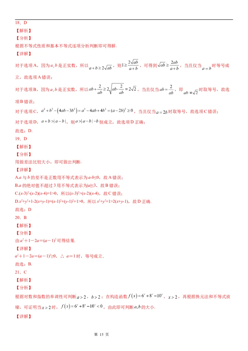 微专题作差或作商比较大小学案-2023届高考数学一轮《考点&middot;题型&middot;技巧》精讲与精练_02高考数学_通用版（老高考）复习资料_2023年复习资料_一轮复习