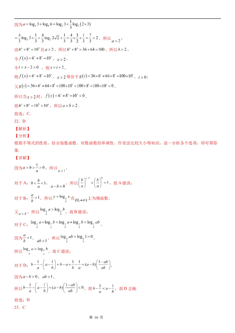 微专题作差或作商比较大小学案-2023届高考数学一轮《考点&middot;题型&middot;技巧》精讲与精练_02高考数学_通用版（老高考）复习资料_2023年复习资料_一轮复习