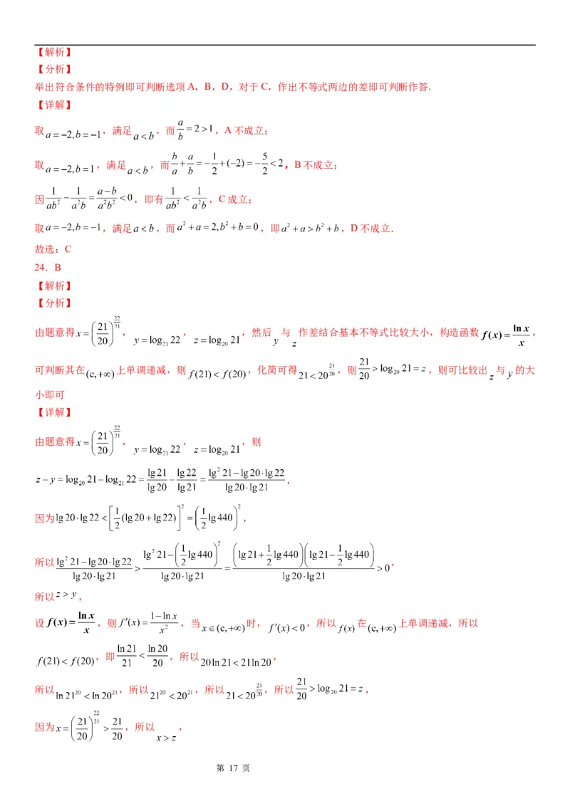 微专题作差或作商比较大小学案-2023届高考数学一轮《考点&middot;题型&middot;技巧》精讲与精练_02高考数学_通用版（老高考）复习资料_2023年复习资料_一轮复习