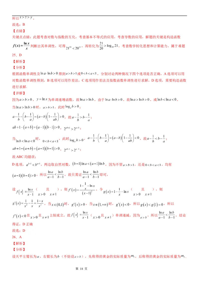 微专题作差或作商比较大小学案-2023届高考数学一轮《考点&middot;题型&middot;技巧》精讲与精练_02高考数学_通用版（老高考）复习资料_2023年复习资料_一轮复习