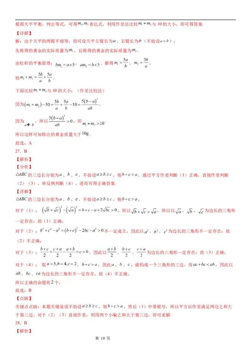 微专题作差或作商比较大小学案-2023届高考数学一轮《考点&middot;题型&middot;技巧》精讲与精练_02高考数学_通用版（老高考）复习资料_2023年复习资料_一轮复习
