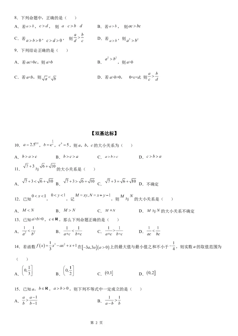 微专题作差或作商比较大小学案-2023届高考数学一轮《考点&middot;题型&middot;技巧》精讲与精练_02高考数学_通用版（老高考）复习资料_2023年复习资料_一轮复习