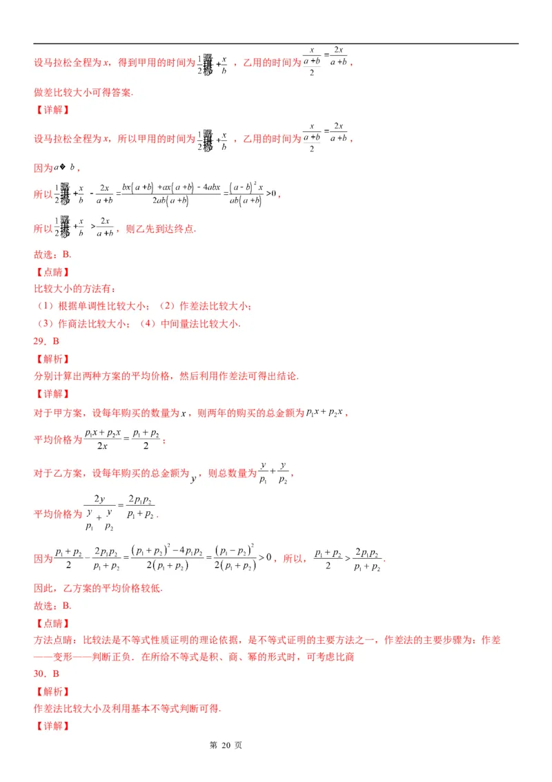 微专题作差或作商比较大小学案-2023届高考数学一轮《考点&middot;题型&middot;技巧》精讲与精练_02高考数学_通用版（老高考）复习资料_2023年复习资料_一轮复习