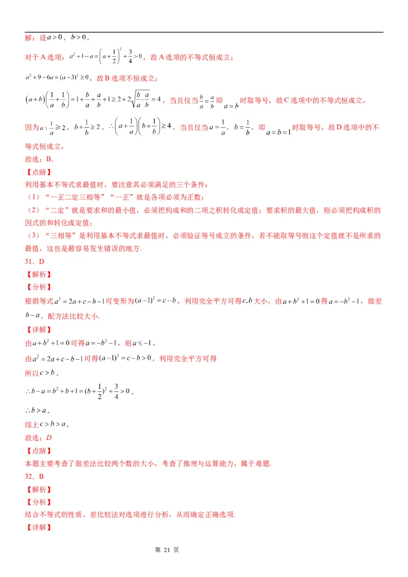 微专题作差或作商比较大小学案-2023届高考数学一轮《考点&middot;题型&middot;技巧》精讲与精练_02高考数学_通用版（老高考）复习资料_2023年复习资料_一轮复习