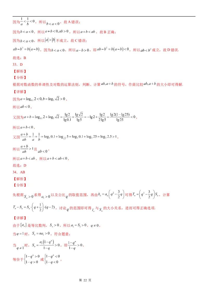 微专题作差或作商比较大小学案-2023届高考数学一轮《考点&middot;题型&middot;技巧》精讲与精练_02高考数学_通用版（老高考）复习资料_2023年复习资料_一轮复习