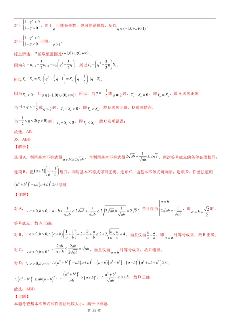 微专题作差或作商比较大小学案-2023届高考数学一轮《考点&middot;题型&middot;技巧》精讲与精练_02高考数学_通用版（老高考）复习资料_2023年复习资料_一轮复习