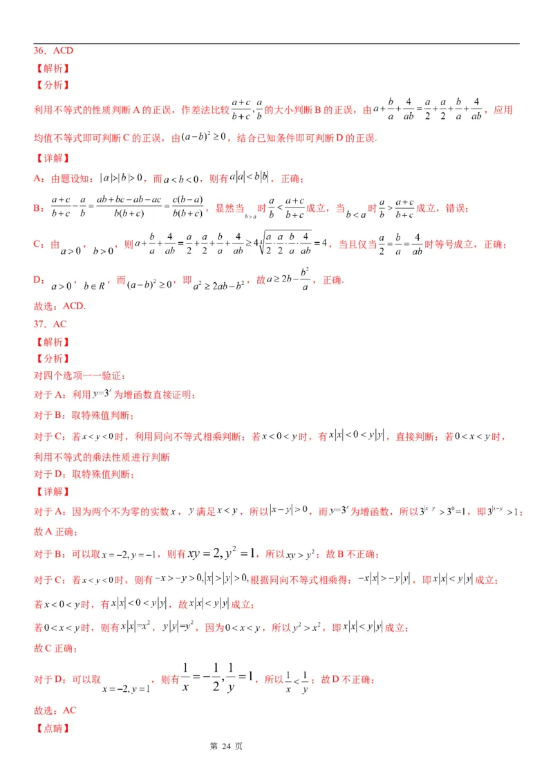 微专题作差或作商比较大小学案-2023届高考数学一轮《考点&middot;题型&middot;技巧》精讲与精练_02高考数学_通用版（老高考）复习资料_2023年复习资料_一轮复习
