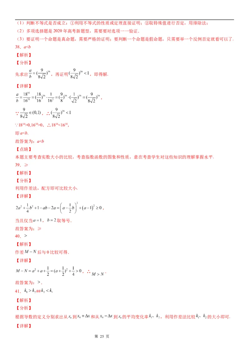 微专题作差或作商比较大小学案-2023届高考数学一轮《考点&middot;题型&middot;技巧》精讲与精练_02高考数学_通用版（老高考）复习资料_2023年复习资料_一轮复习